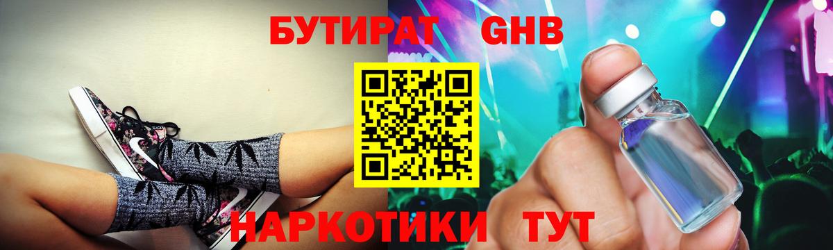 БУТИРАТ жидкий экстази Бердск