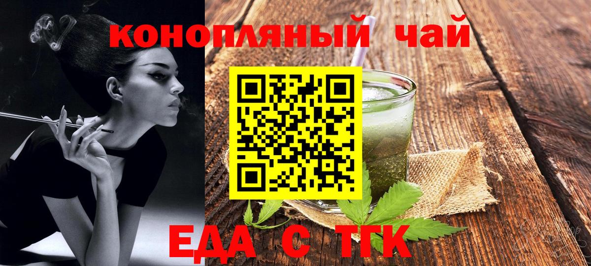 Еда ТГК марихуана  Вход с VPN  Бердск 