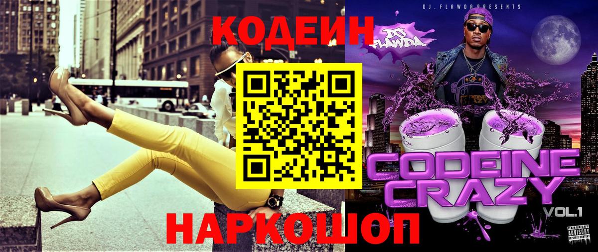 Бердск  Кодеин напиток Lean (лин)  что такое   Codein напиток Lean (лин)  Вход с VPN 