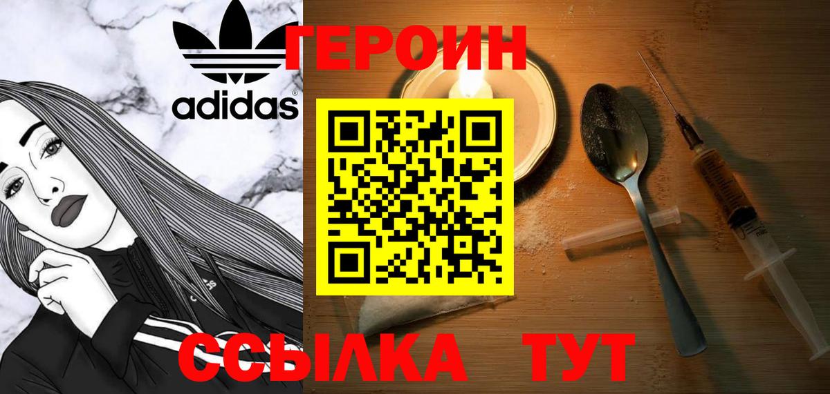 Бердск  Героин хмурый  Вход с VPN 