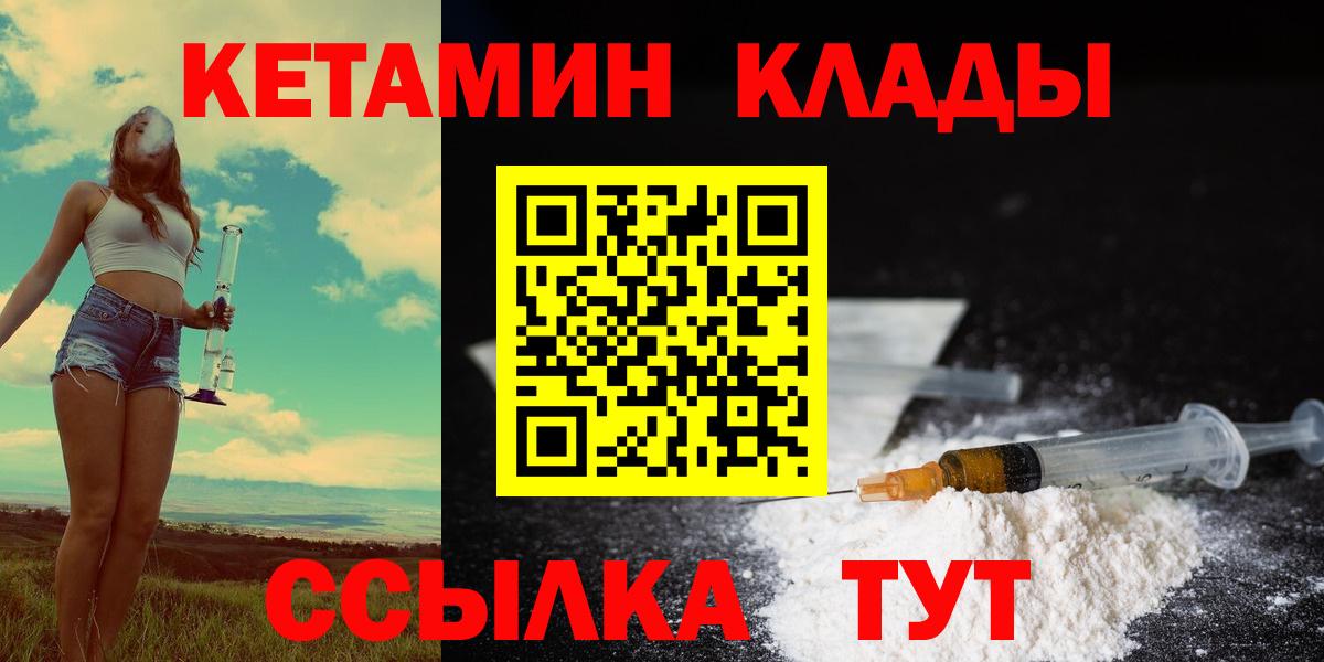 Бердск  КЕТАМИН VHQ  Вход с VPN 
