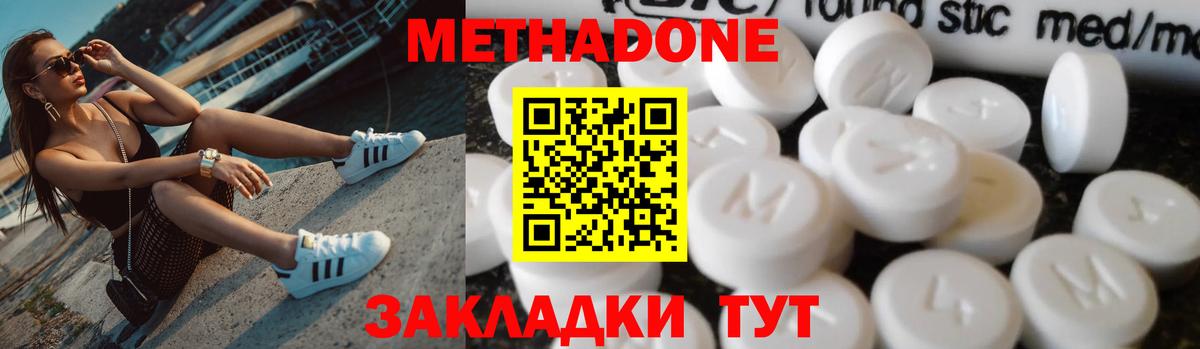 МЕТАДОН кристалл  Вход с VPN  Бердск  МЕТАДОН methadone 