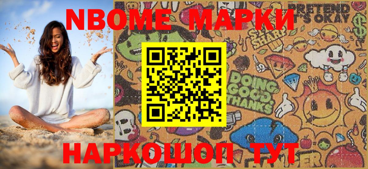 Марки N-bome 1500мкг Бердск