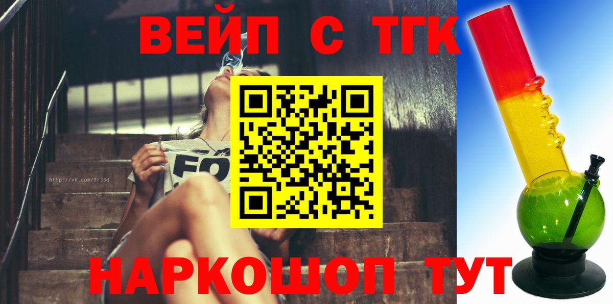 Бердск  Дистиллят ТГК вейп  Вход с VPN 