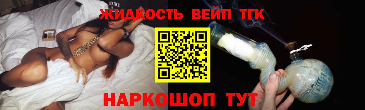 Дистиллят ТГК вейп с тгк Бердск